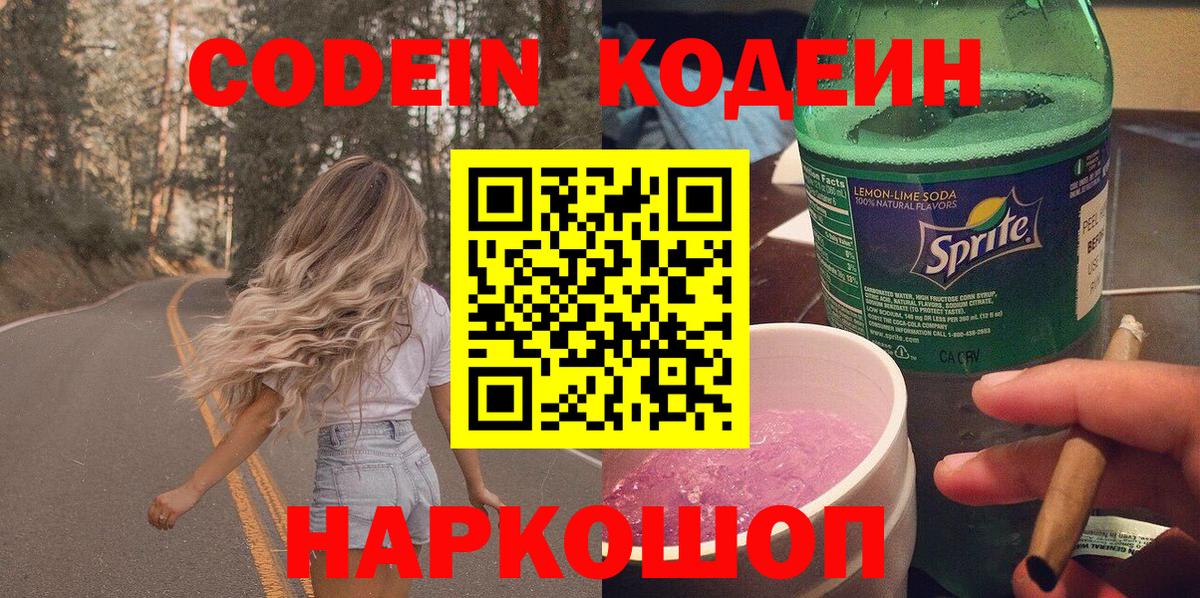 Кодеиновый сироп Lean Purple Drank Учалы
