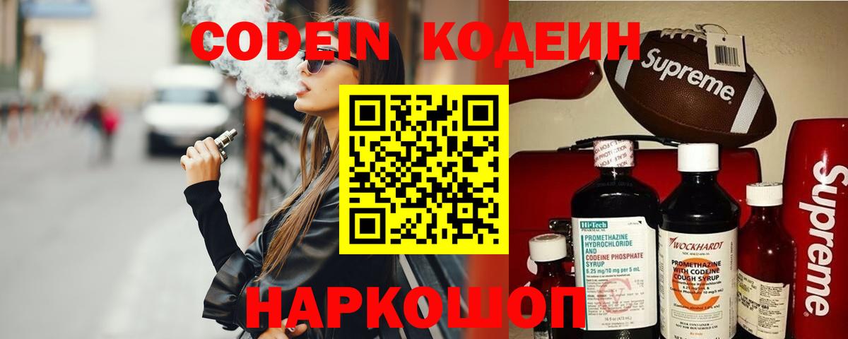Кодеиновый сироп Lean Purple Drank  Кодеиновый сироп Lean напиток Lean (лин)  Учалы  Вход с VPN 