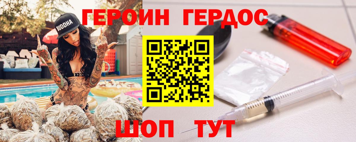 Героин хмурый Учалы