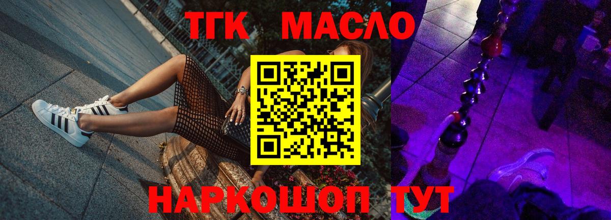 ТГК гашишное масло  Вход с VPN  Дистиллят ТГК концентрат  как найти закладки  Учалы 
